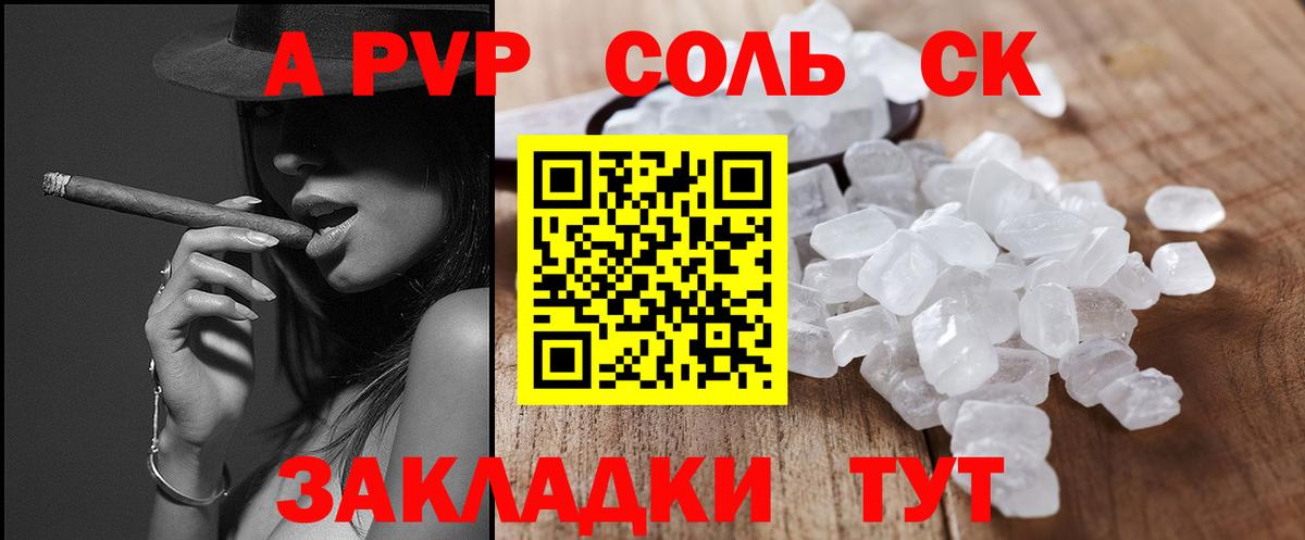 A-PVP Соль  Вход с VPN  A-PVP кристаллы  Похвистнево 