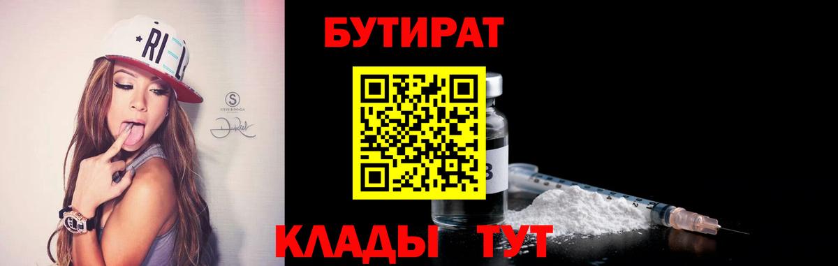 Похвистнево  БУТИРАТ  Вход с VPN  БУТИРАТ GHB 