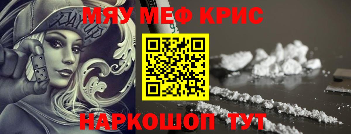 МЯУ-МЯУ  Мефедрон mephedrone  Вход с VPN  Похвистнево  МЕФ кристаллы 