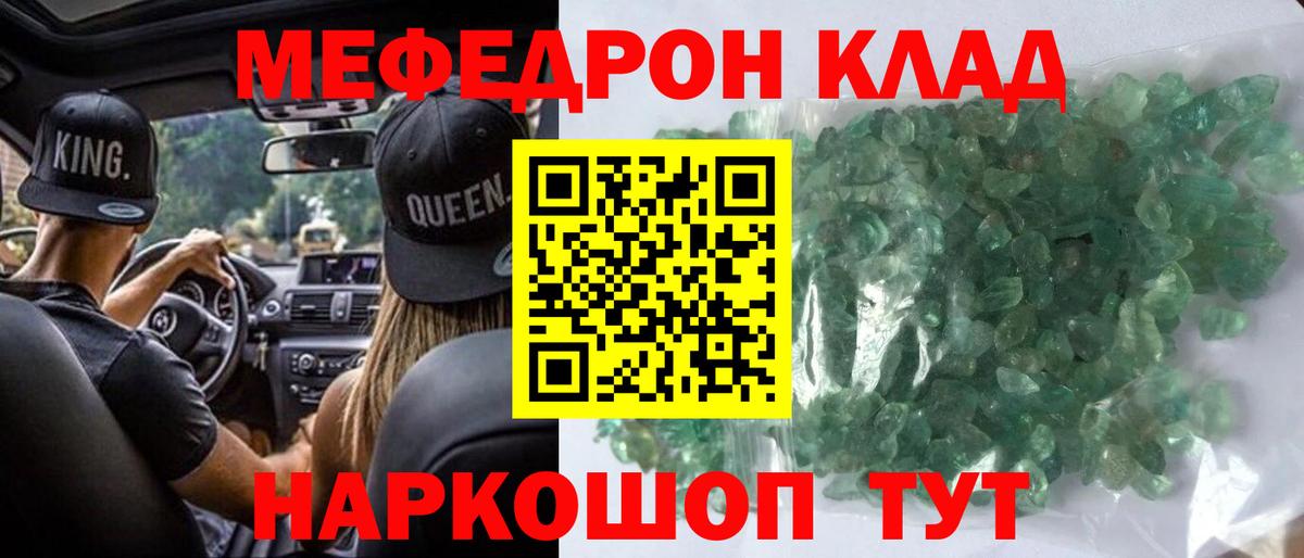 МЕФ кристаллы Похвистнево
