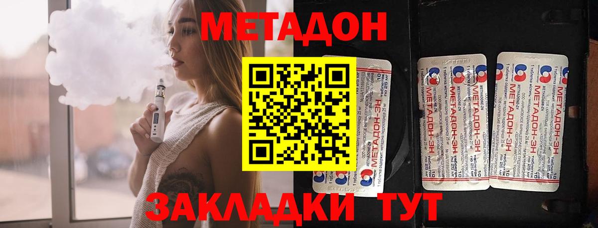 Похвистнево  МЕТАДОН мёд  Вход с VPN  МЕТАДОН methadone 